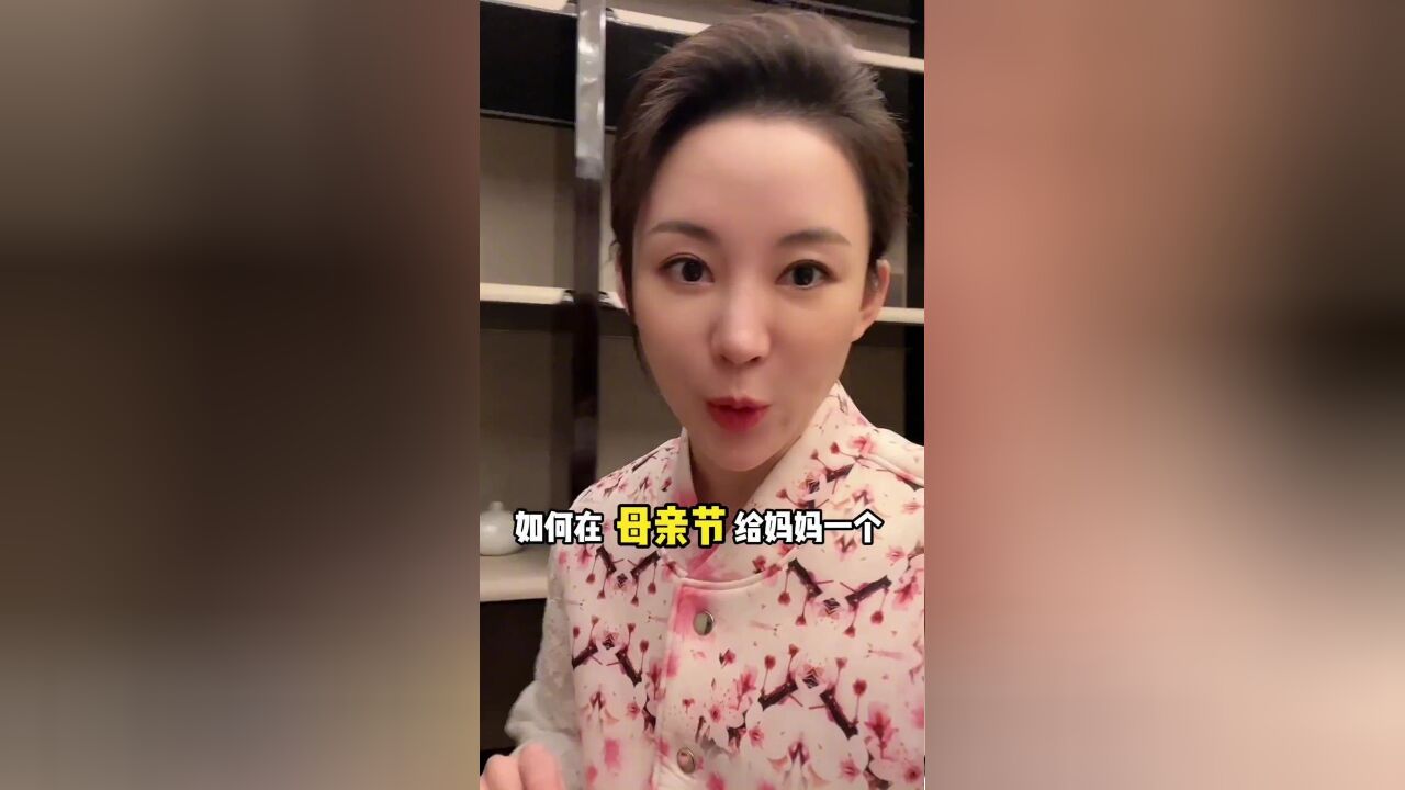 爱要表达出来!还不快回家给妈妈送上礼物和心意