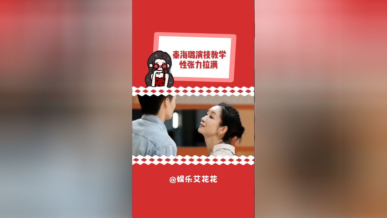 求求和王安宇演一次吧,海璐姐!