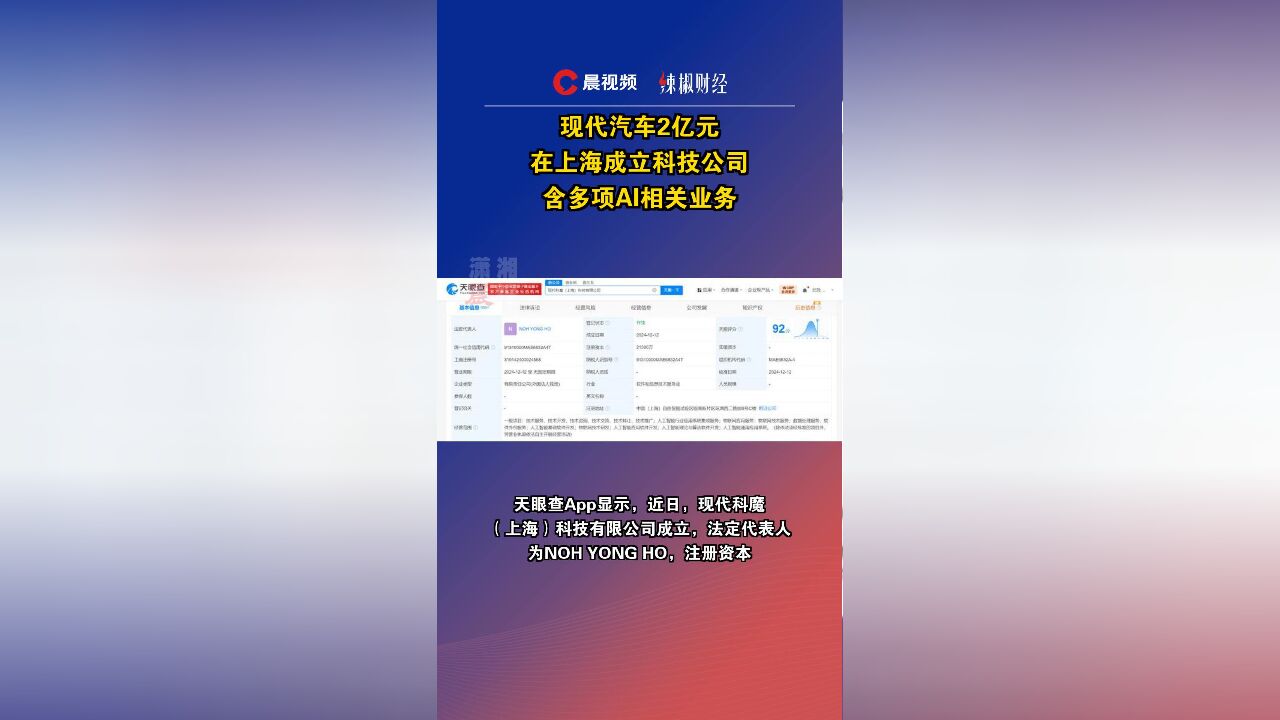 现代汽车2亿元在上海成立科技公司,含多项AI相关业务
