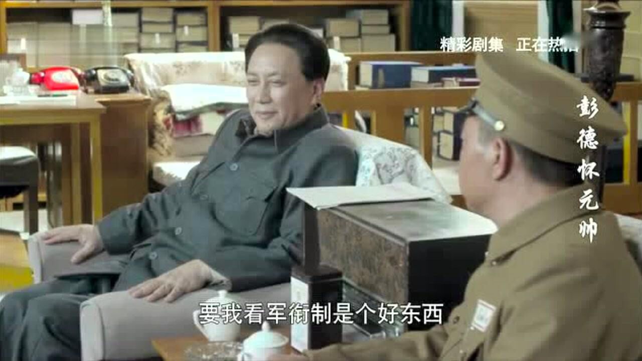 《彭德怀元帅》第34集精彩看点