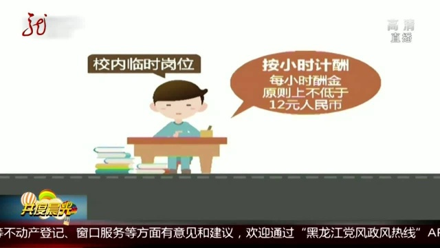 新修订的《高等学校勤工助学管理办法》颁布