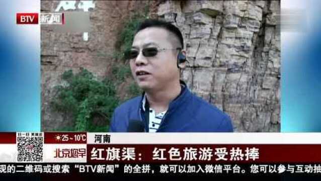 河南 红旗渠 红色旅游受热捧