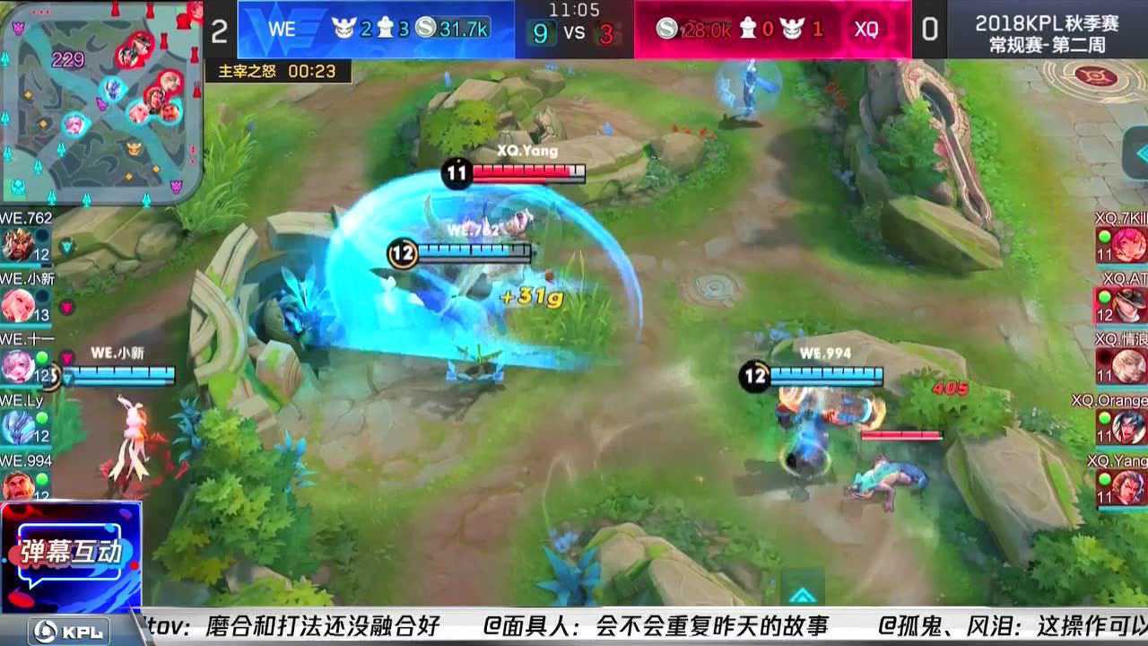 【回放】2018KPL秋季赛常规赛 WE vs XQ 第3局