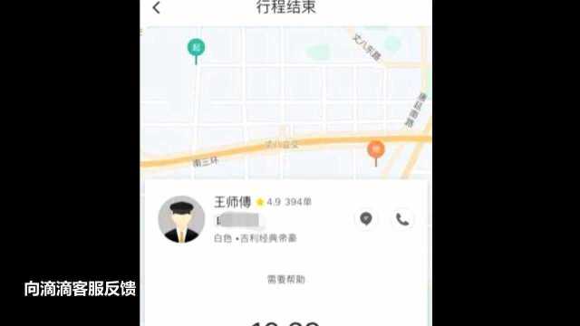 西安一网友叫滴滴遇缺胳膊司机 客服:将反馈并优化
