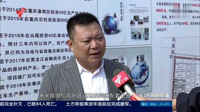 肇庆高新区四项目动工投产 总投资255亿元