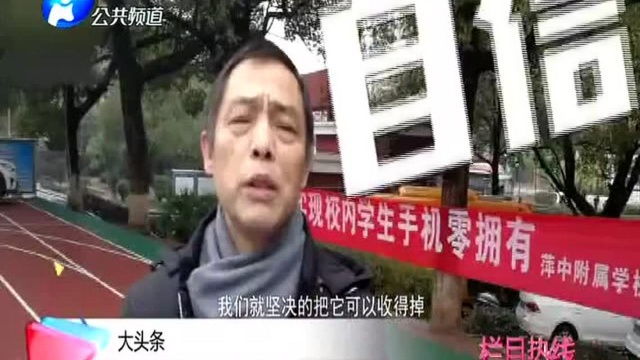 打造“零手机”校园 学生排队挨搜