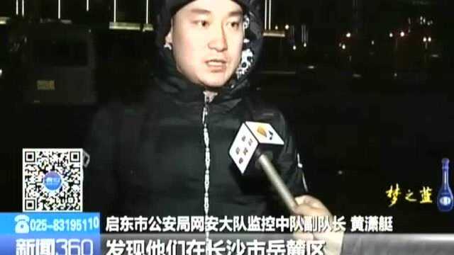 启东警方跨省成功端掉网络诈骗窝