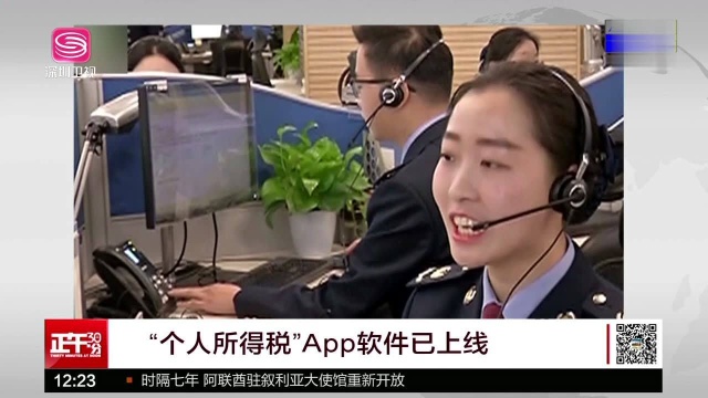 “个人所得税”App软件已上线