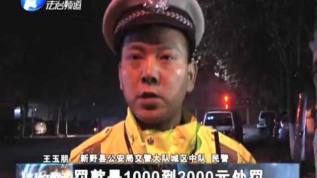 周末夜查常态化 新野交警保平安