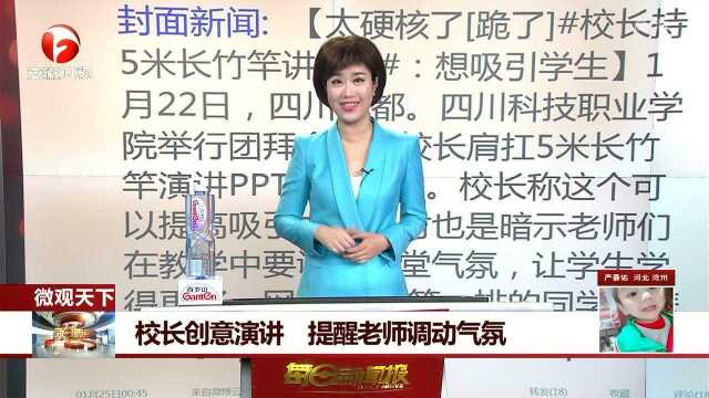 校长创意演讲 提醒老师调动气氛