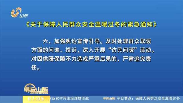 省政府办公厅紧急通知 保障人民群众安全温暖过冬