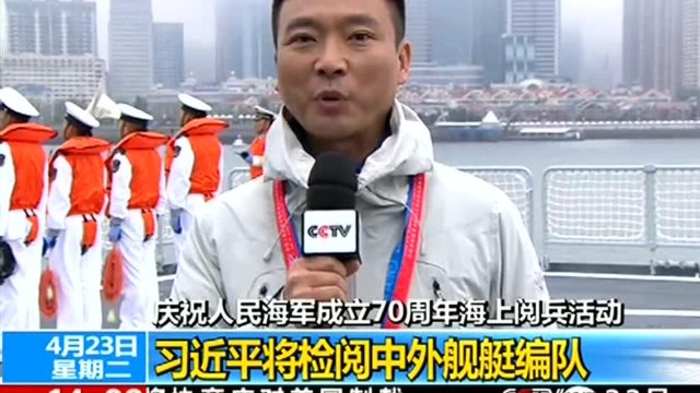 实拍海上阅兵检阅舰“西宁号”驶向阅兵海域