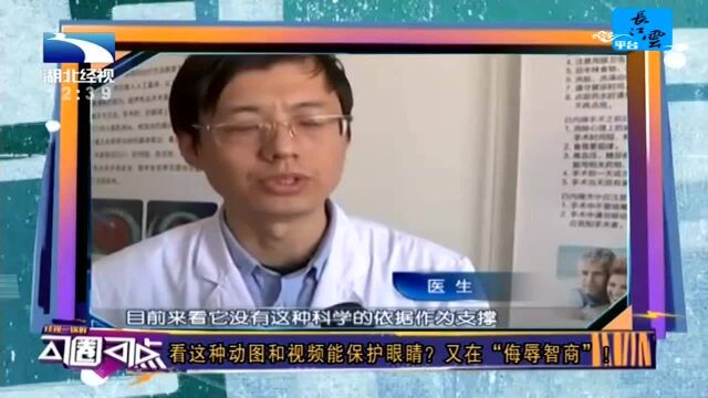 看这种动图和视频能保护眼睛?又在“侮辱智商”