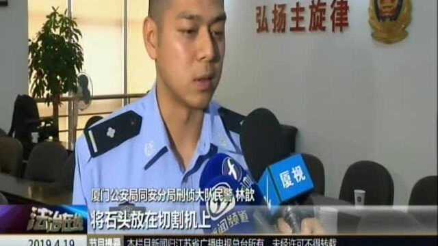 厦门:利用原石实施诈骗 犯罪团伙落网