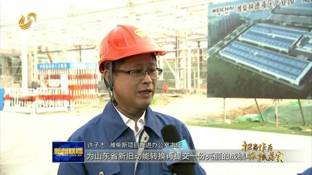 潍柴:科技创新再发力 项目建设再提速