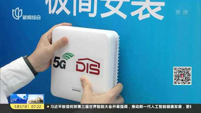 上海:5G购物中心全球首发 驱动全行业数字化转型