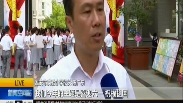 欢度“六一”:寓教于乐 放飞童心燃梦想