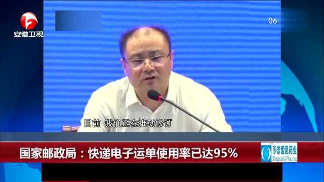 国家邮政局:快递电子运单使用率已达95%