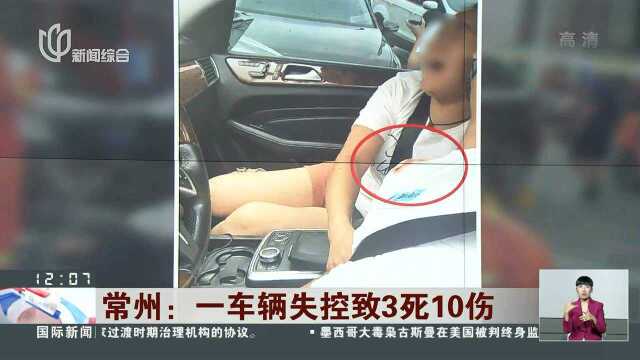 常州:一车辆失控致3死10伤