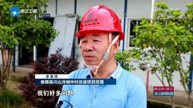 泰顺:取消31项考核指标 让乡镇干部“跑起来”