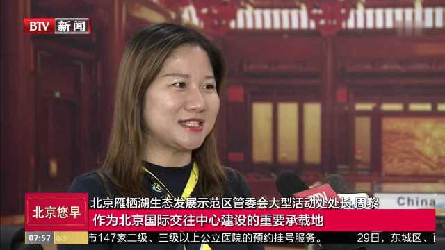 怀柔区:发挥生态资源优势 打造国际会都金名片