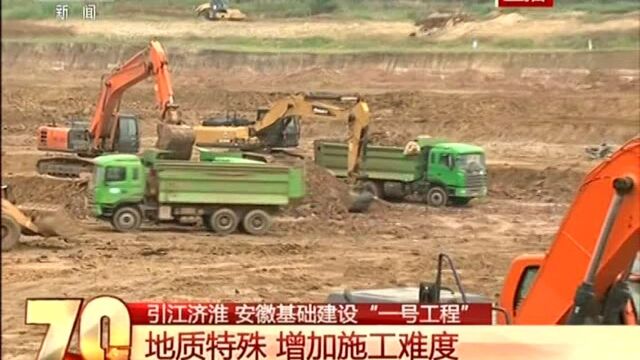 引江济淮 安徽基础建设“一号工程”