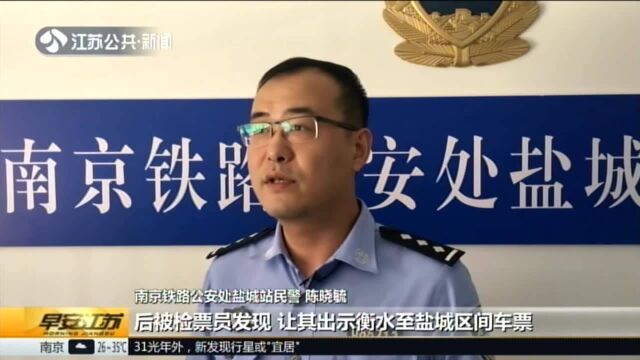 盐城:“买短乘长”贪便宜 男子逃票被拘留