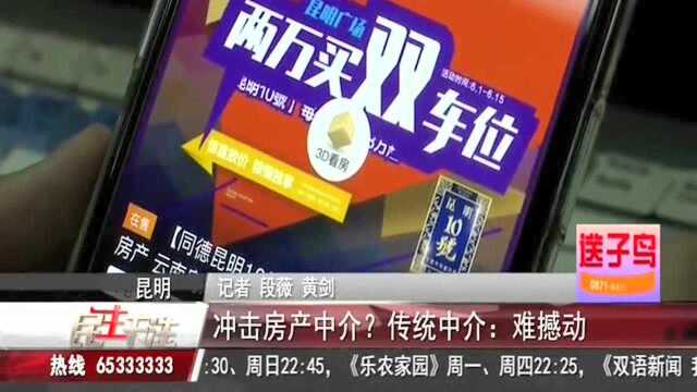 冲击房产中介? 传统中介:难撼动