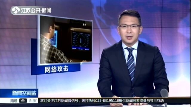 伊朗指控美国对伊发动多起网络攻击