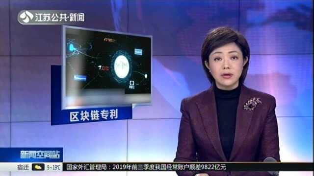 1.8万余件!区块链专利中国申请量居全球第一