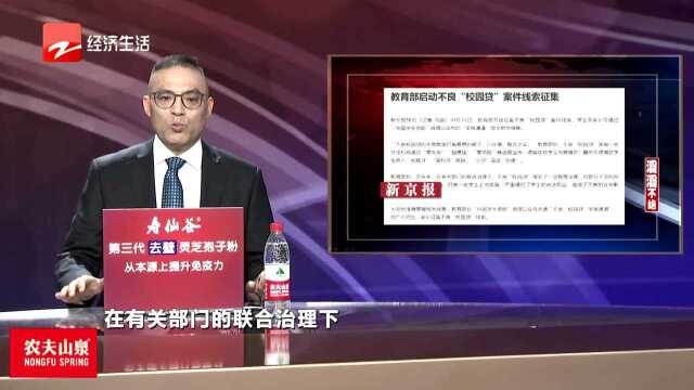 教育部启动不良“校园贷”案件线索征集