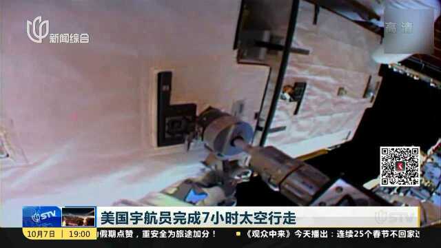 美国宇航员完成7小时太空行走