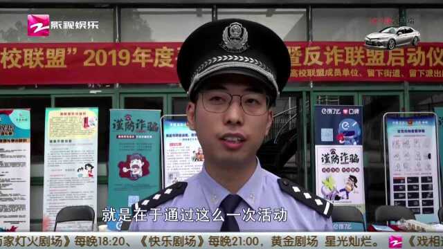 2019年度平安宣传月暨反诈联盟仪式举行