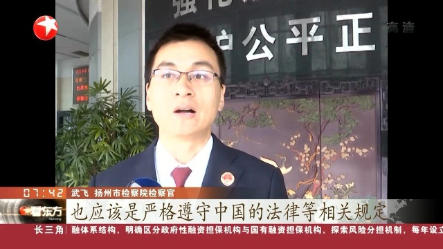 扬州市开出首张涉外“具结书” 外籍人员醉驾获刑