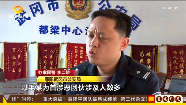 邵阳武冈警方摧毁毛某涉案团伙:团伙成员KTV酒后滋事 打砸物品殴伤保安