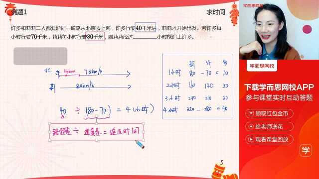 0310四年级应用重难点之追及问题