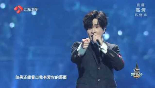 演员 + 认真的雪 (“用奋斗点亮幸福”抖音2020江苏卫视跨年演唱会)