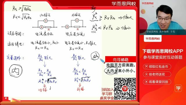 0325高三电学实验之测定金属电阻率