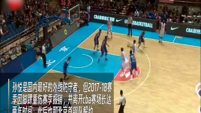 CBA历史二十大球星之孙悦 国内顶级防守球员助首钢两连冠