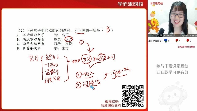 0211高三《语文文言二轮复习》