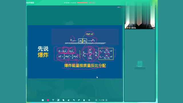 新东方大师夏梦迪授课 动量与能量问题的巧解思路
