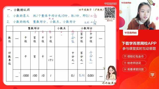 0303四年级小数的认识与加减