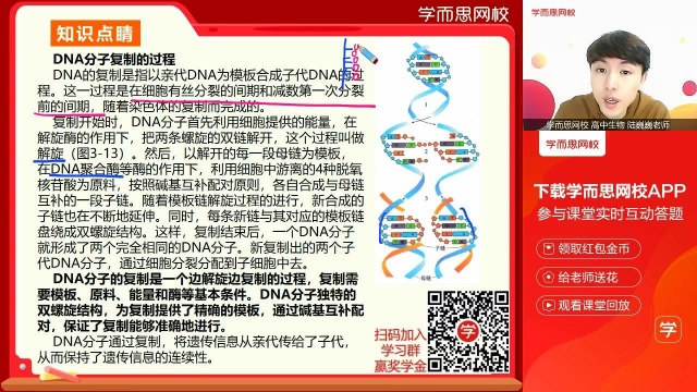 0320高一生物同步课全国版《DNA分子的复制》