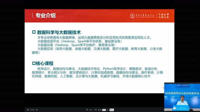 吉林大学珠海学院,阿里云大数据应用学院,专业介绍