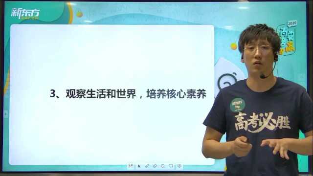 2020高考地理全国卷真题解析(2):关于“备考”的建议,新高三同学看过来