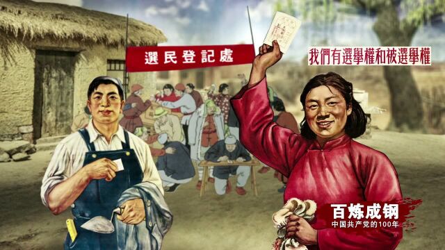 百炼成钢第29集:新中国第一部宪法