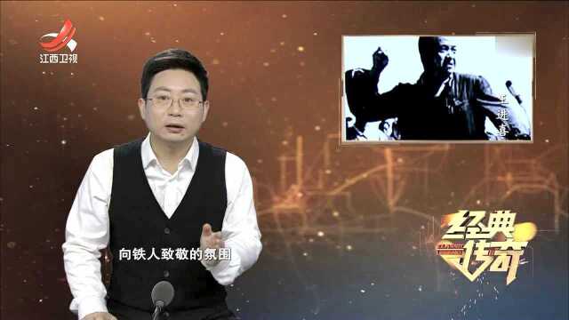 王进喜“铁人”称号这样来