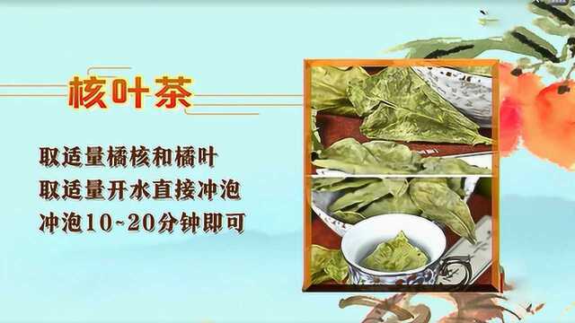 橘子籽儿不能吐 小小橘核大大作用