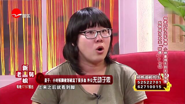 相差29岁的火车情缘 妻子为何竟成为丈夫的“玩偶”