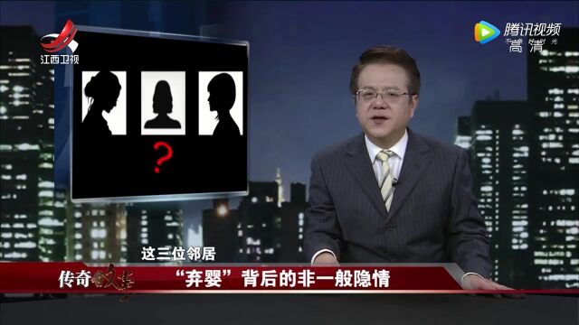 “弃婴”背后的非一般隐情高光片段